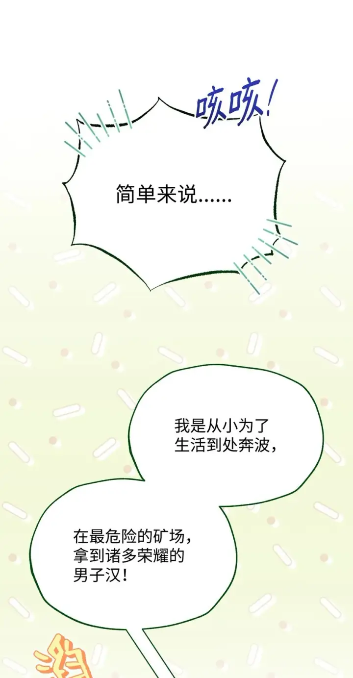 《我来负责男主的福利》48 古代文本图33