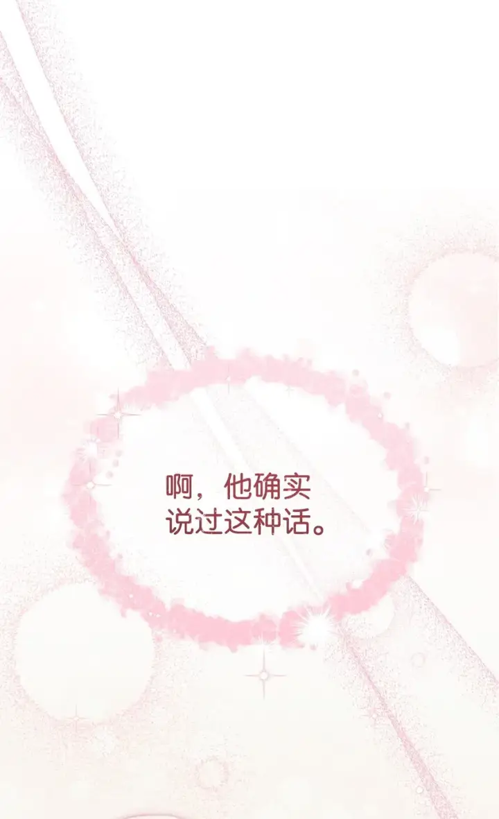 《我来负责男主的福利》48 古代文本图63