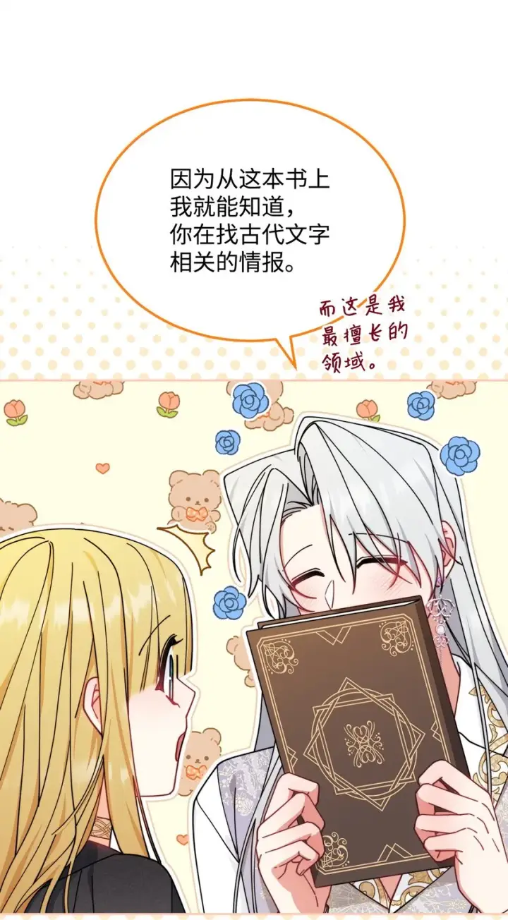 《我来负责男主的福利》48 古代文本图69