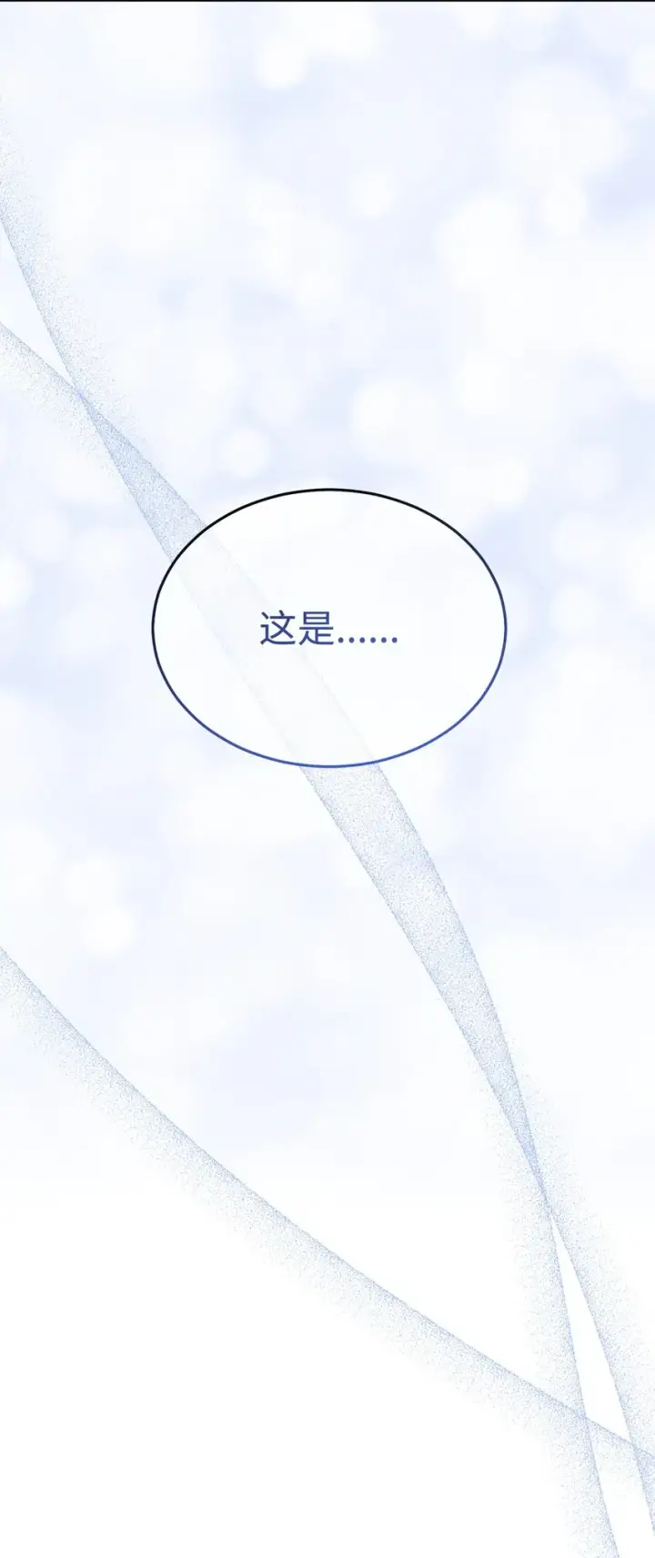 《我来负责男主的福利》48 古代文本图72