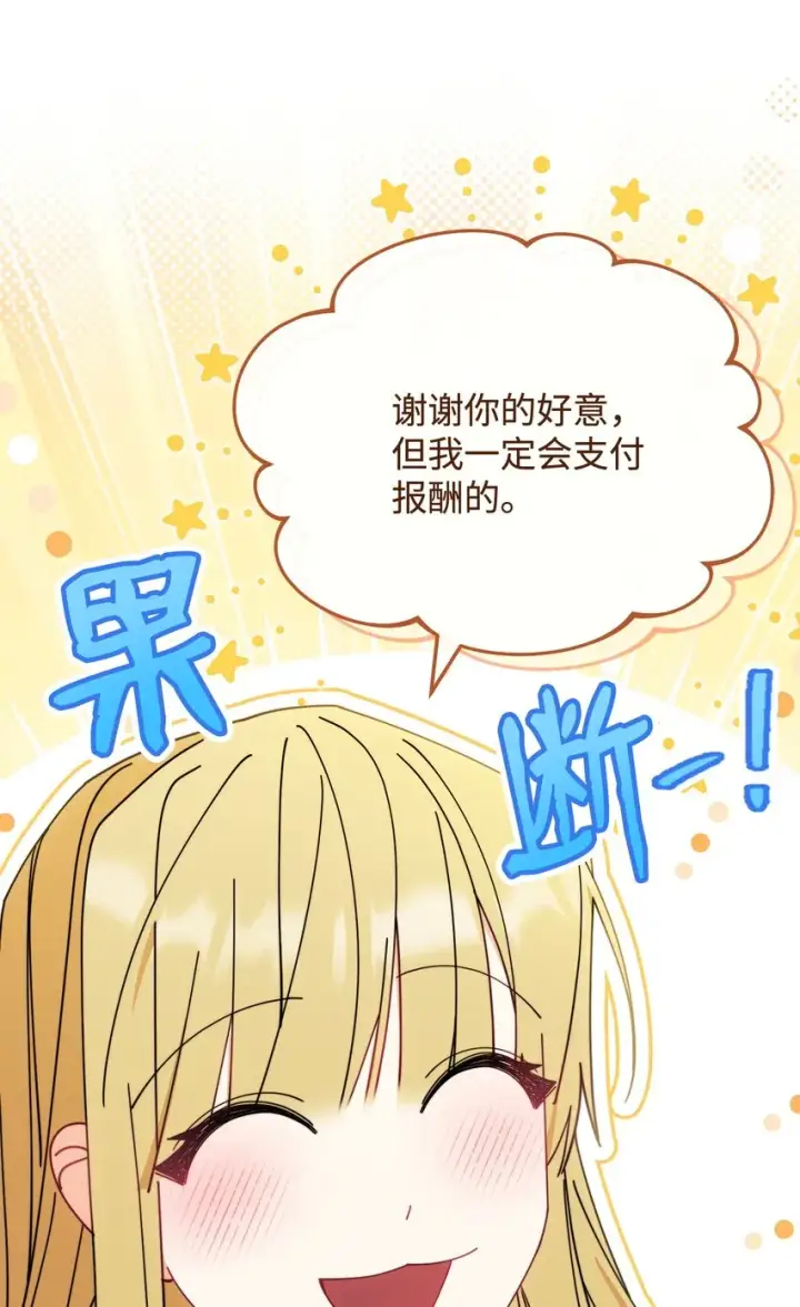 《我来负责男主的福利》48 古代文本图82