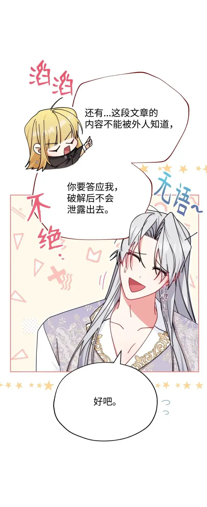 《我来负责男主的福利》48 古代文本图84