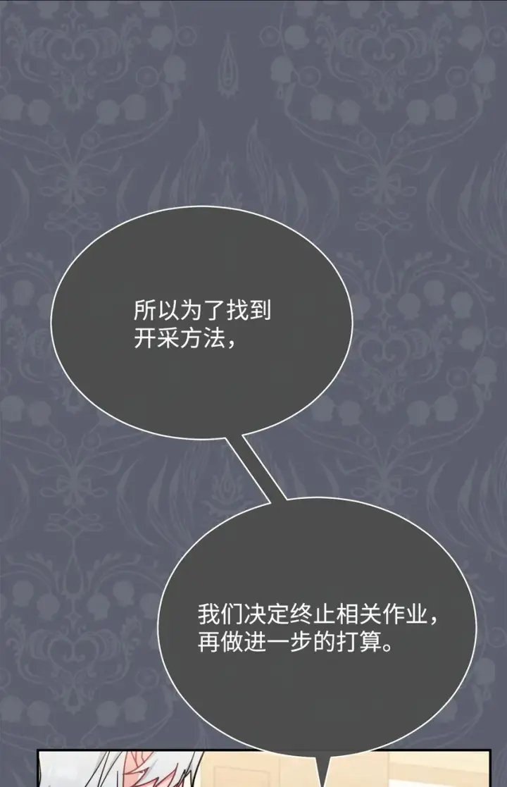 漫画《我来负责男主的福利》50 利益至上第11张图