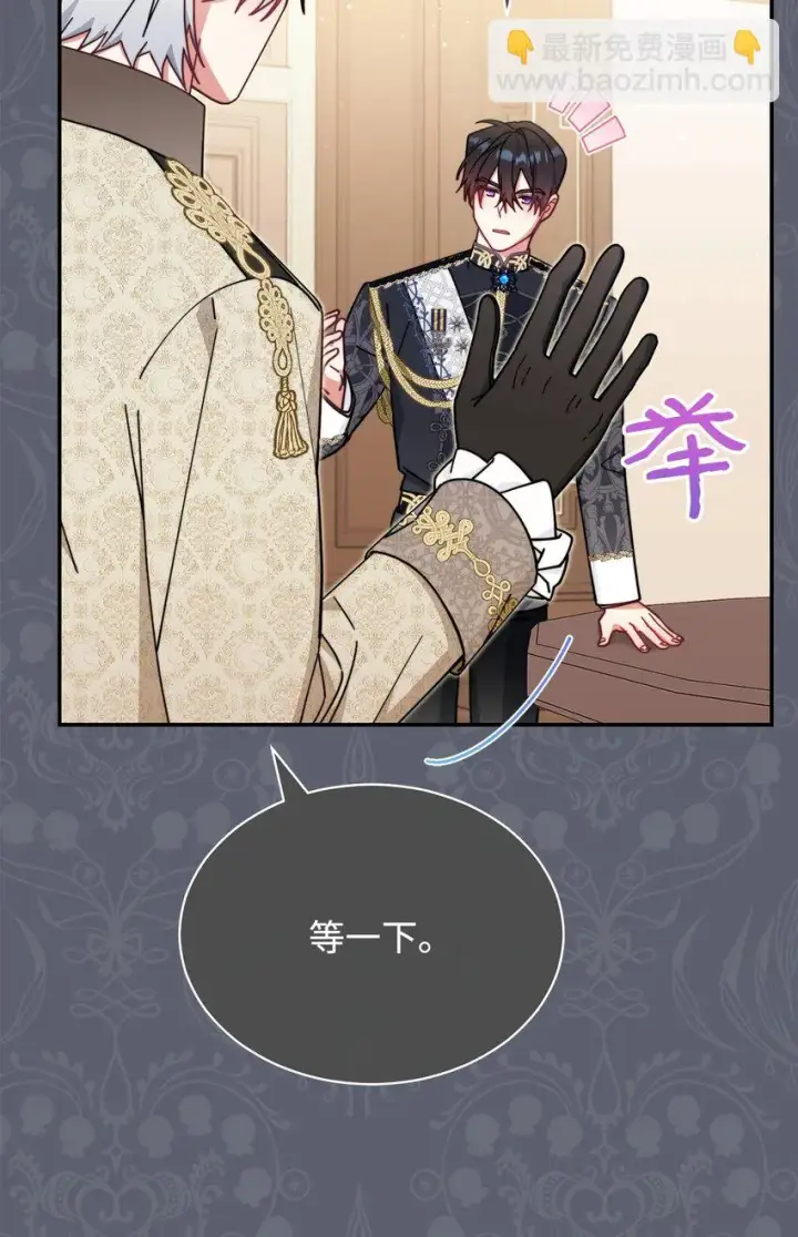 漫画《我来负责男主的福利》50 利益至上第12张图