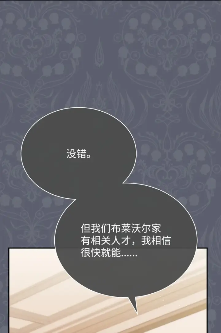 漫画《我来负责男主的福利》50 利益至上第14张图