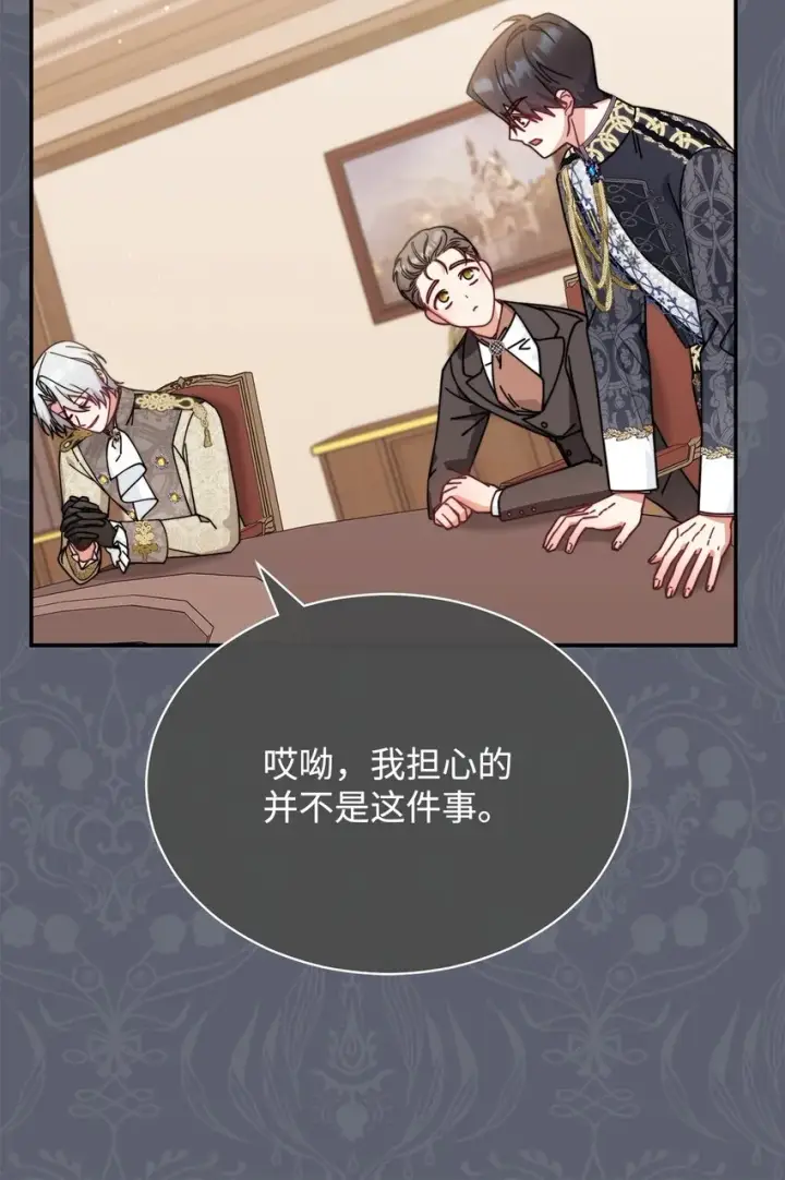 漫画《我来负责男主的福利》50 利益至上第15张图