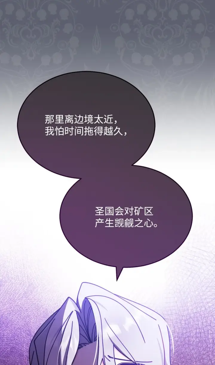 漫画《我来负责男主的福利》50 利益至上第16张图