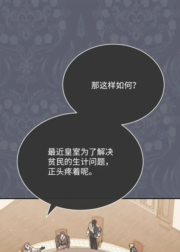 漫画《我来负责男主的福利》50 利益至上第19张图
