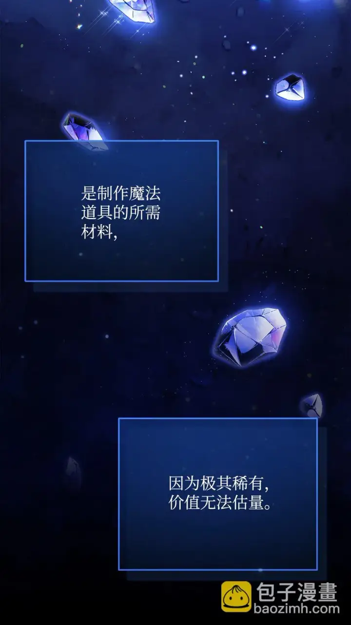 漫画《我来负责男主的福利》50 利益至上第2张图