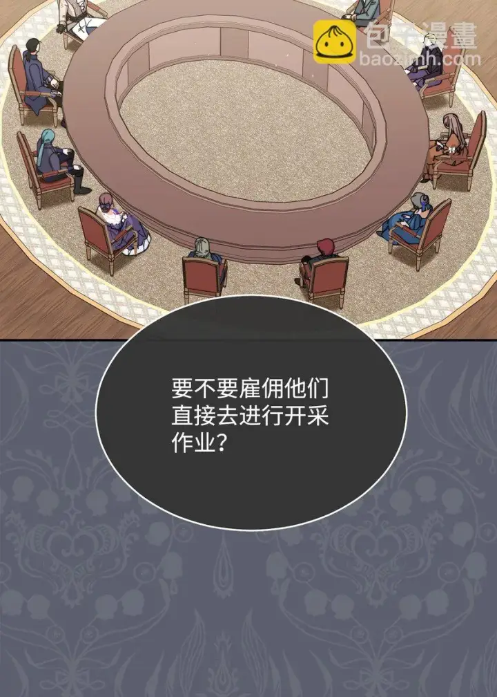 漫画《我来负责男主的福利》50 利益至上第20张图