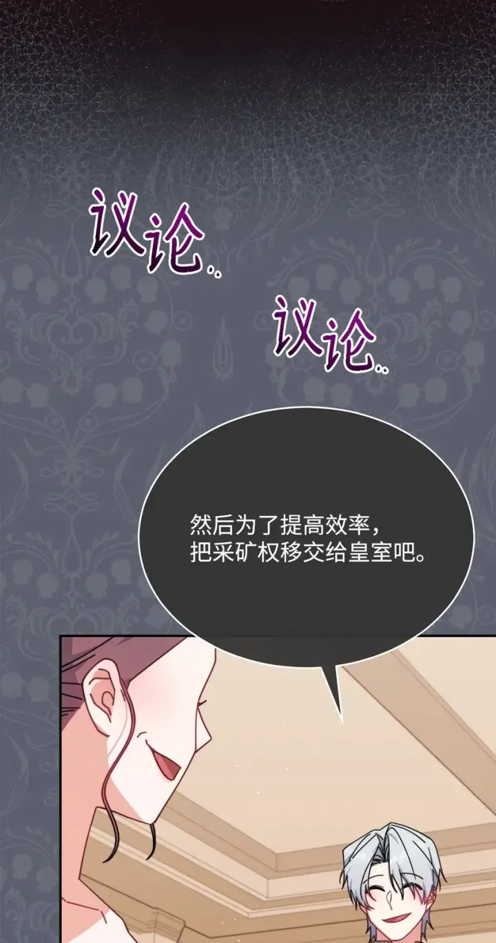 漫画《我来负责男主的福利》50 利益至上第23张图