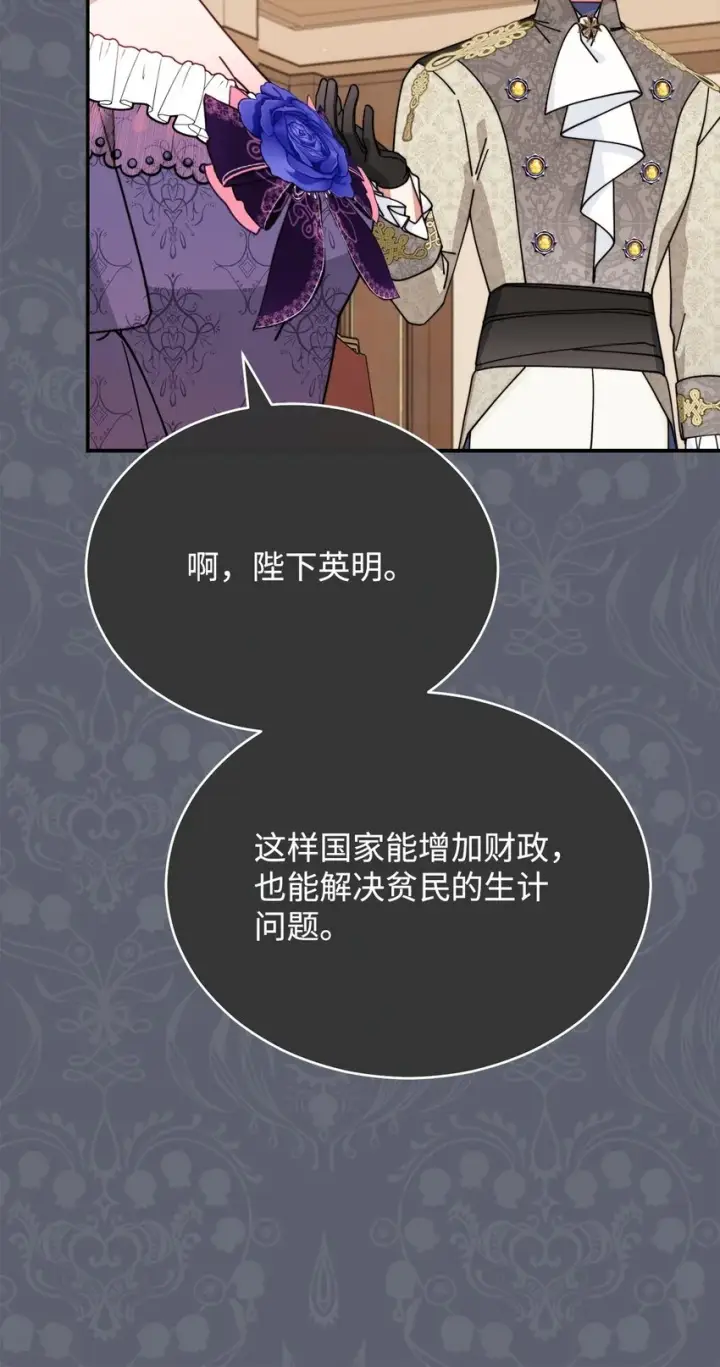 漫画《我来负责男主的福利》50 利益至上第24张图