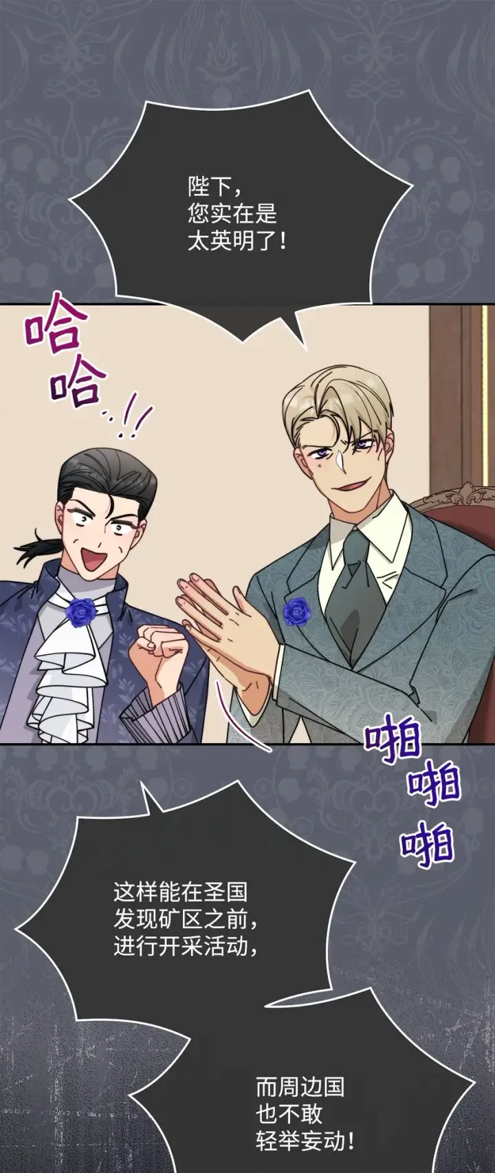 漫画《我来负责男主的福利》50 利益至上第25张图