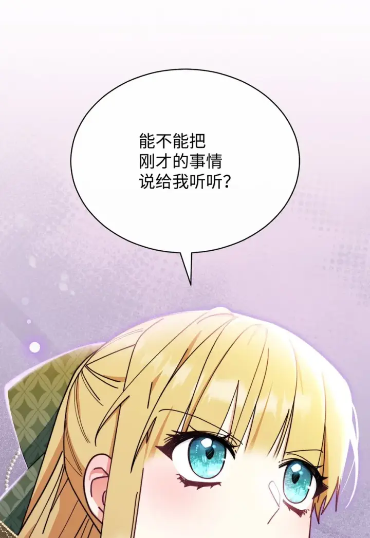 漫画《我来负责男主的福利》50 利益至上第29张图