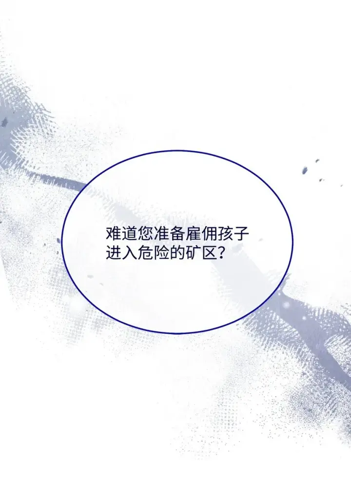 漫画《我来负责男主的福利》50 利益至上第31张图