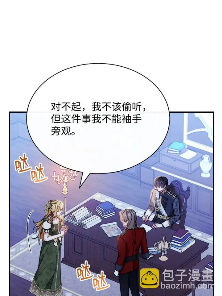 漫画《我来负责男主的福利》50 利益至上第33张图