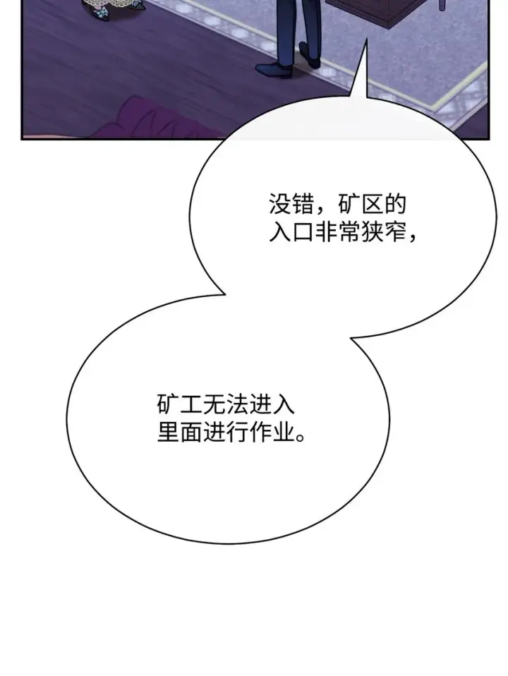 漫画《我来负责男主的福利》50 利益至上第34张图