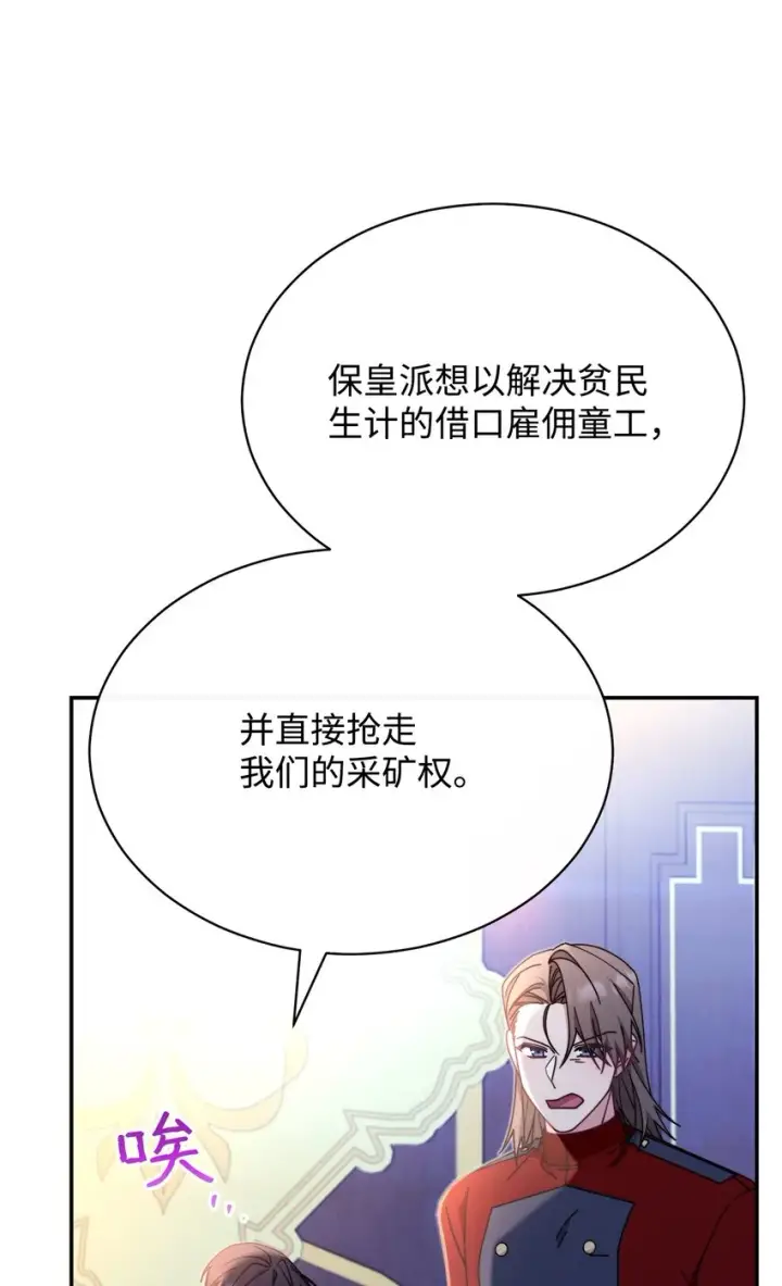漫画《我来负责男主的福利》50 利益至上第35张图