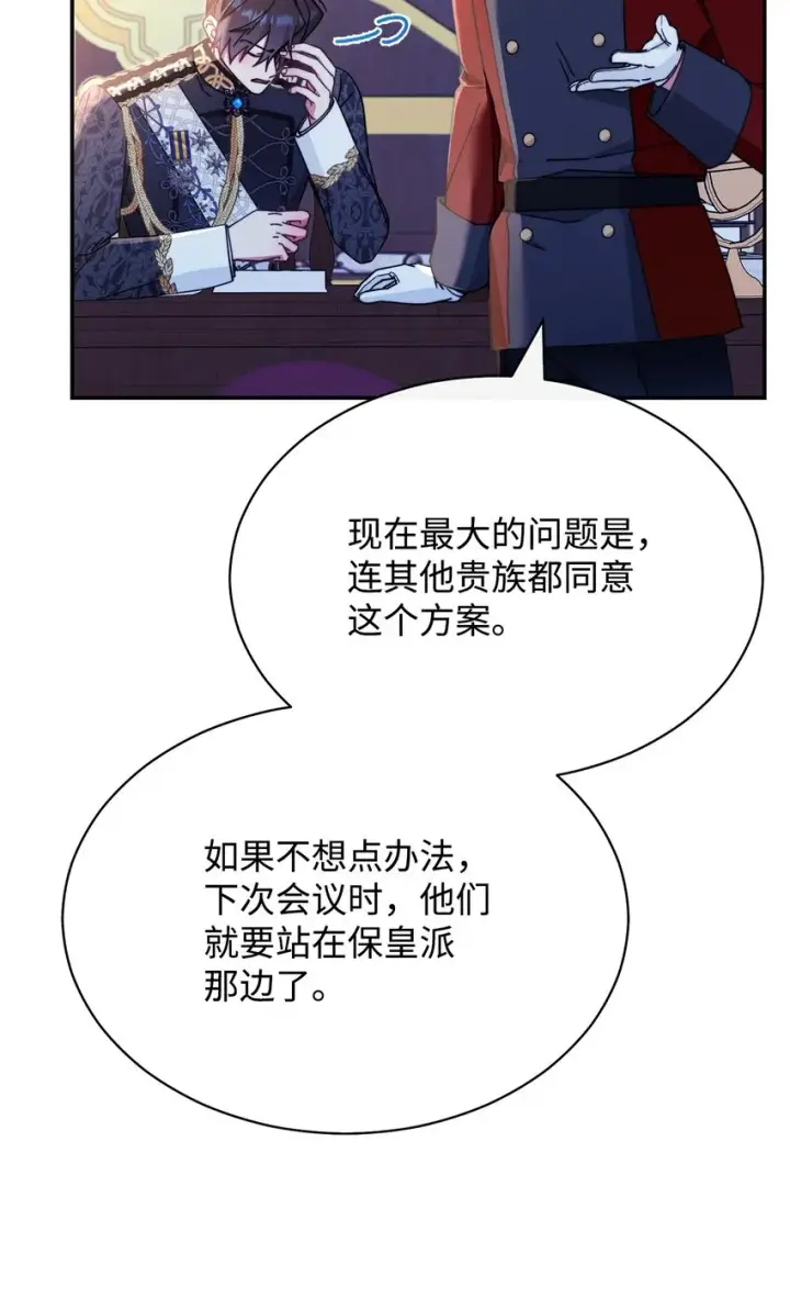 漫画《我来负责男主的福利》50 利益至上第36张图