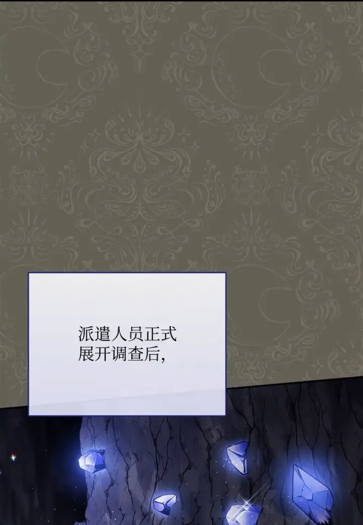 漫画《我来负责男主的福利》50 利益至上第4张图