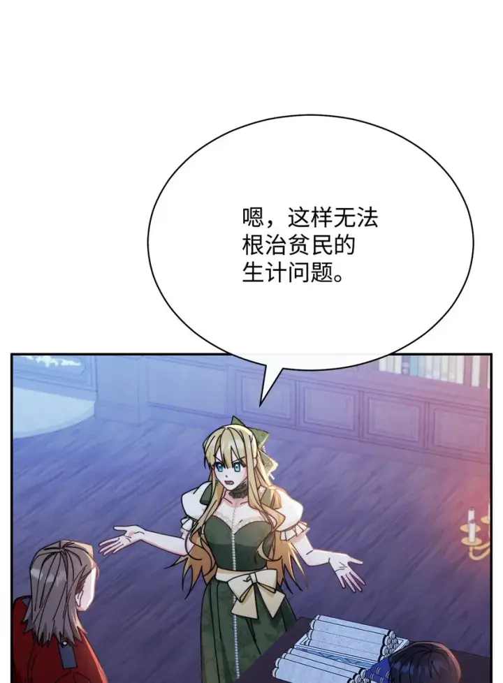 漫画《我来负责男主的福利》50 利益至上第42张图