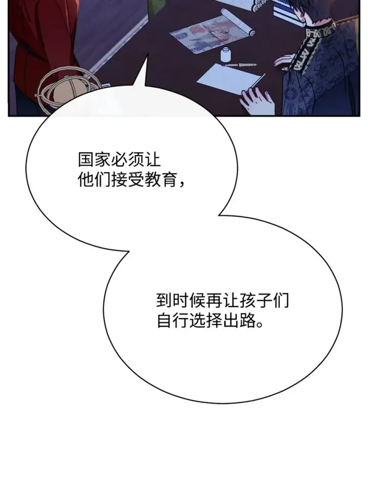 漫画《我来负责男主的福利》50 利益至上第43张图