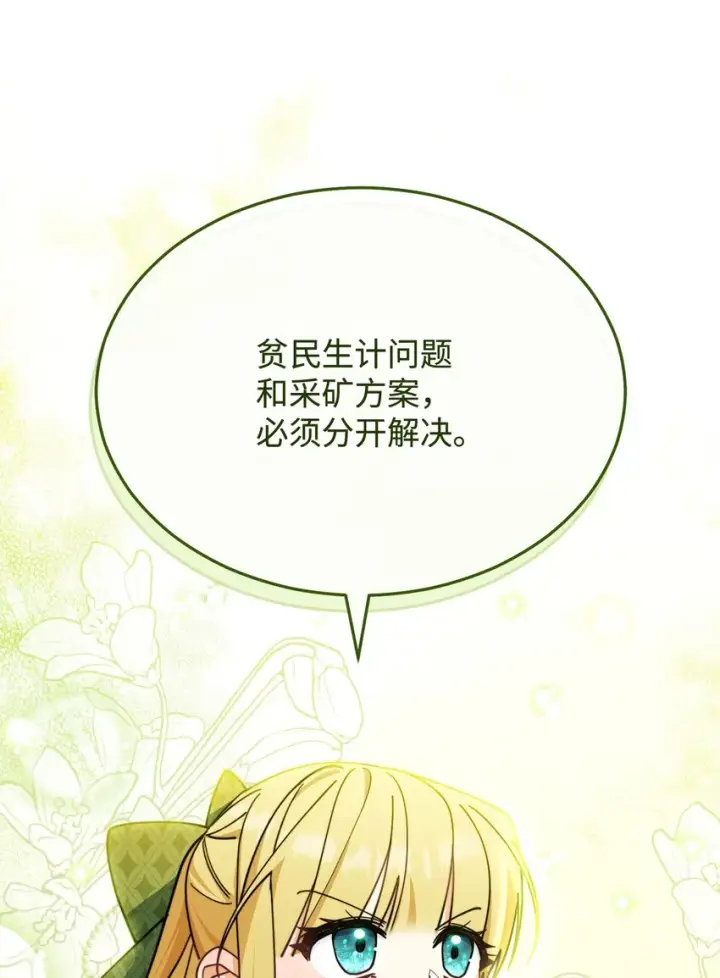漫画《我来负责男主的福利》50 利益至上第44张图