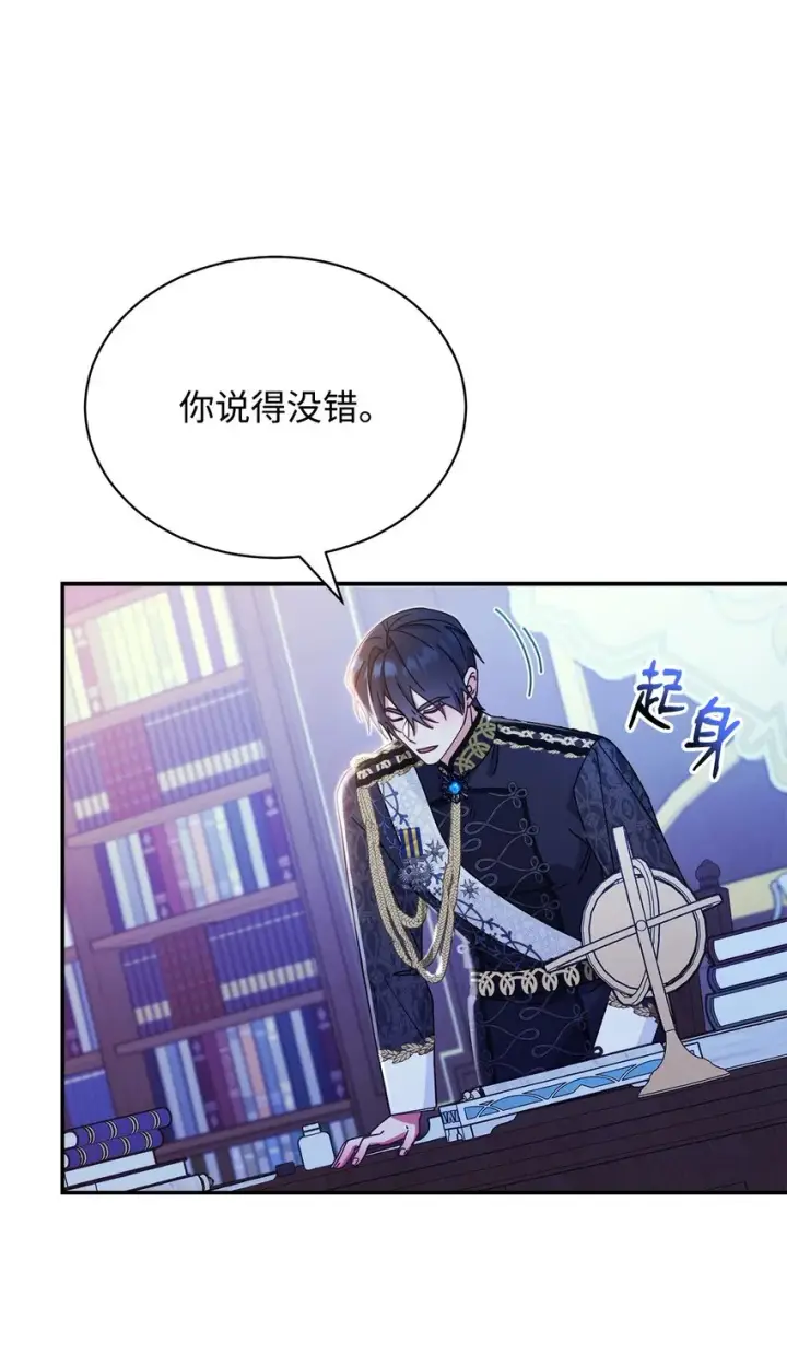 漫画《我来负责男主的福利》50 利益至上第46张图
