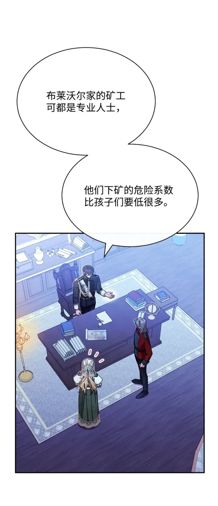 漫画《我来负责男主的福利》50 利益至上第47张图
