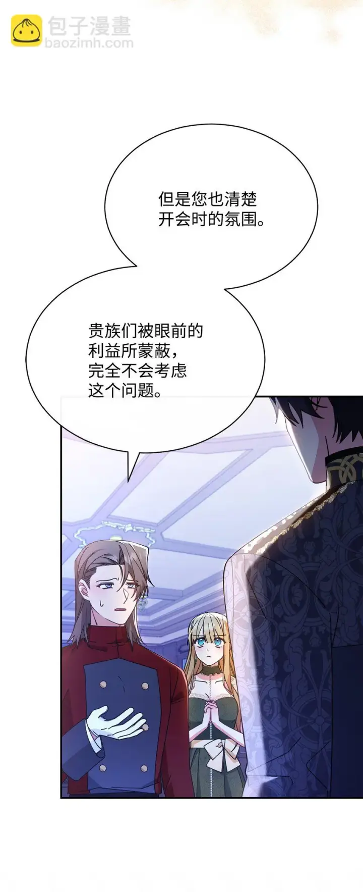 漫画《我来负责男主的福利》50 利益至上第49张图