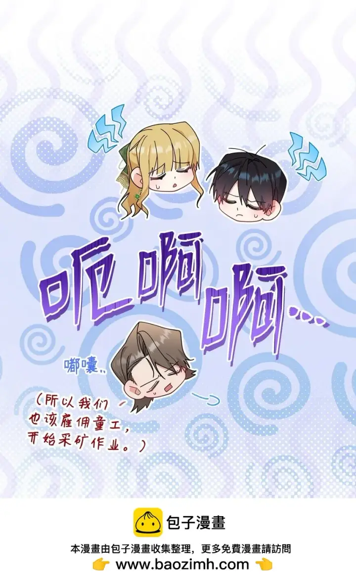 漫画《我来负责男主的福利》50 利益至上第50张图