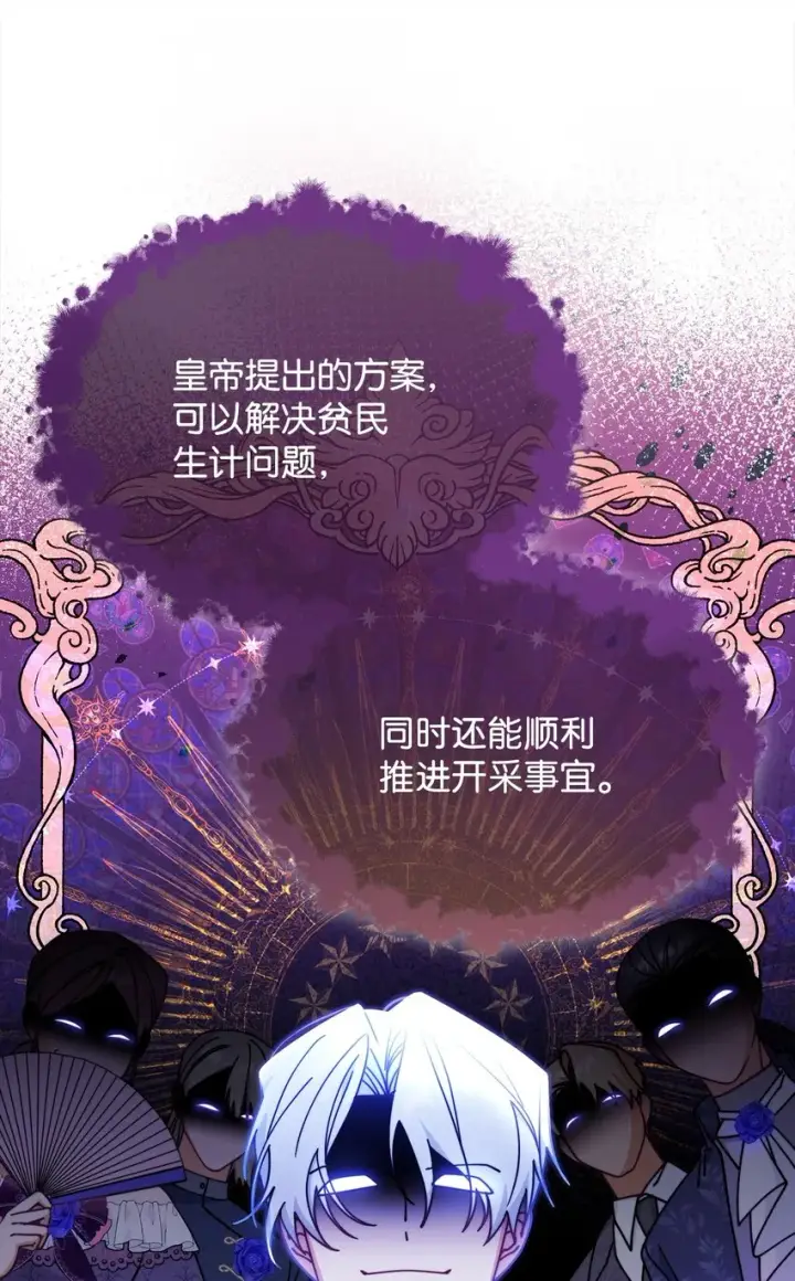 漫画《我来负责男主的福利》50 利益至上第53张图