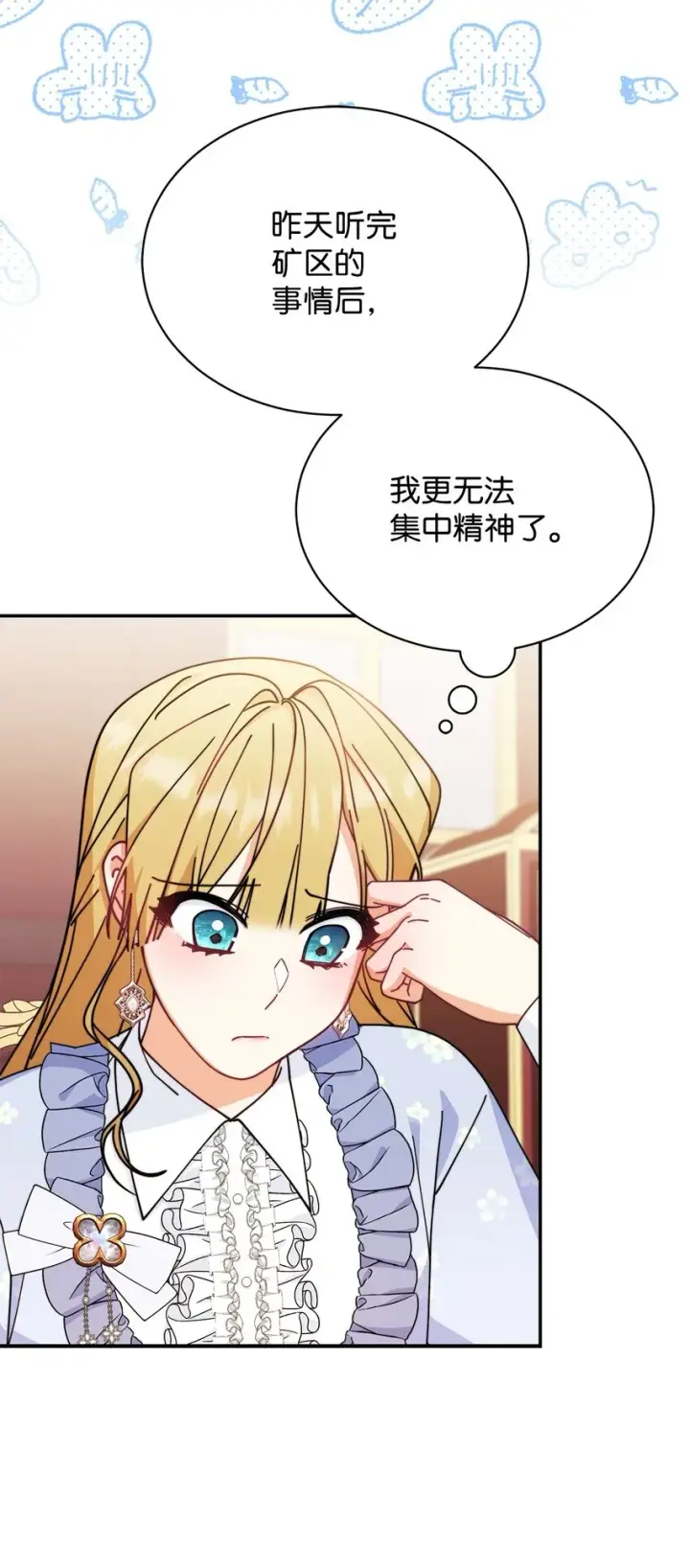 漫画《我来负责男主的福利》50 利益至上第59张图