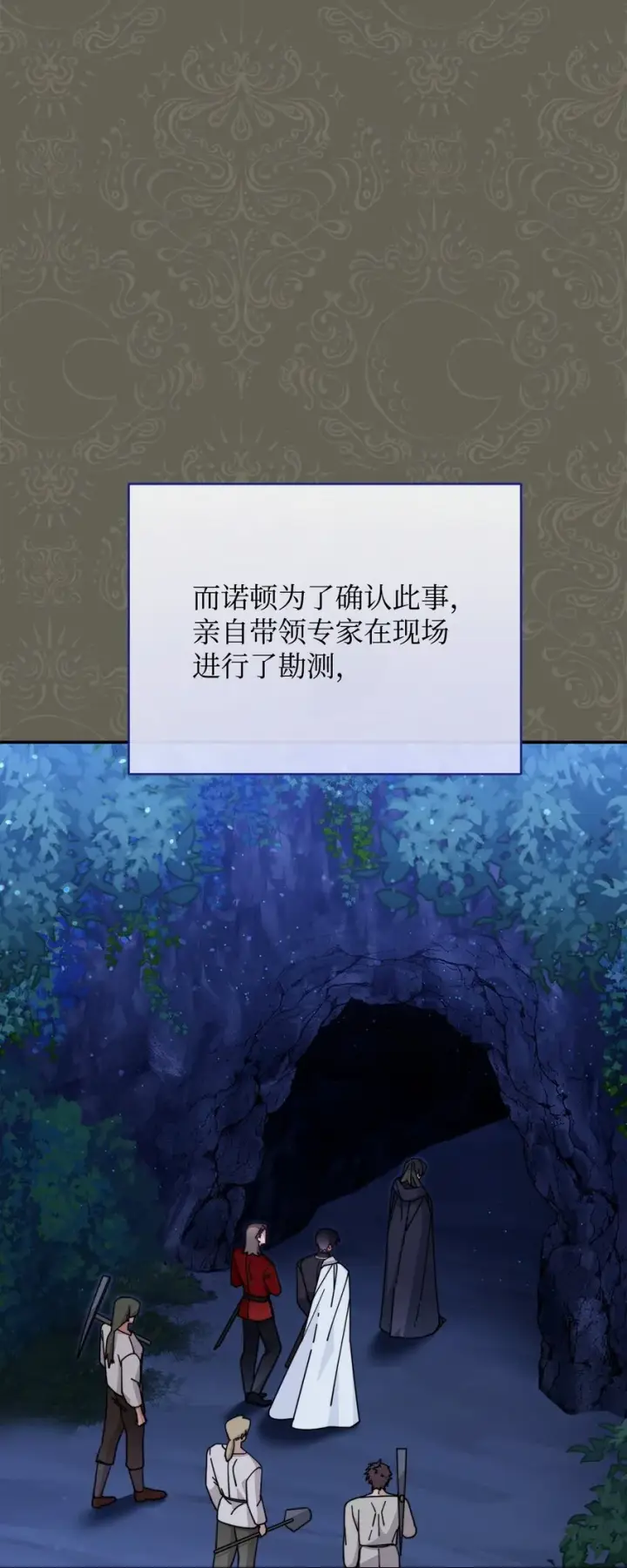 漫画《我来负责男主的福利》50 利益至上第6张图