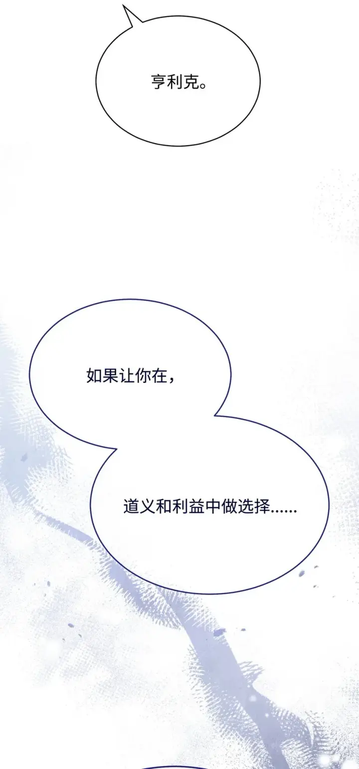漫画《我来负责男主的福利》50 利益至上第62张图