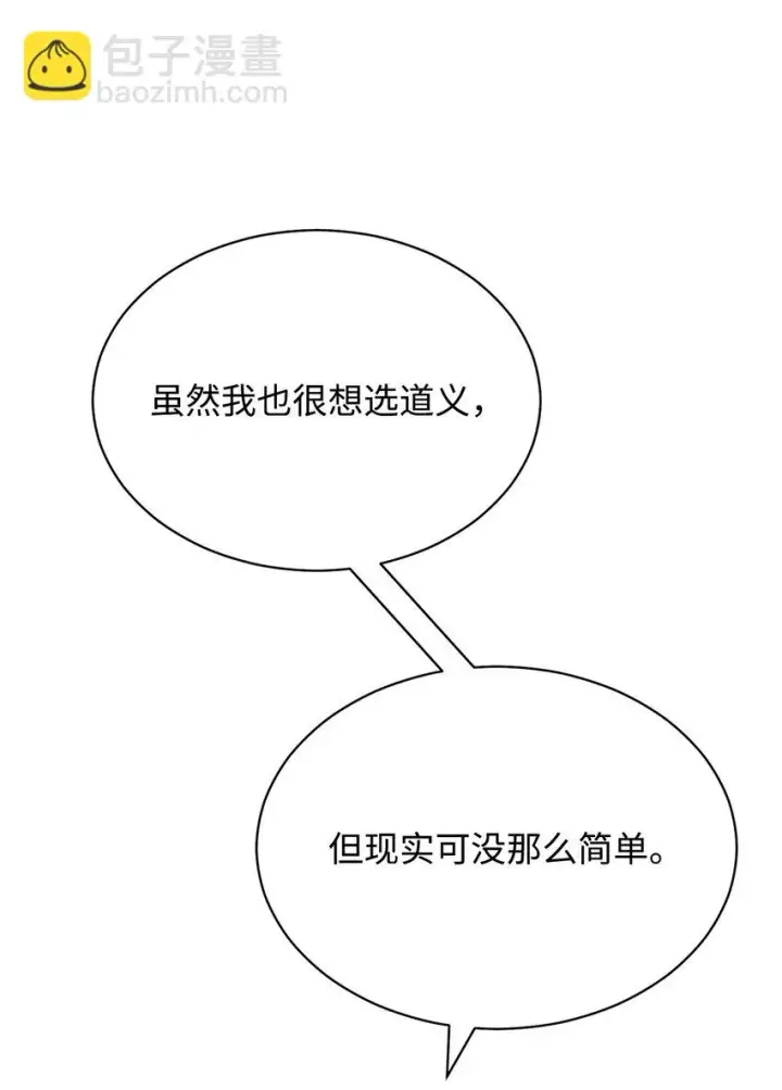 漫画《我来负责男主的福利》50 利益至上第65张图