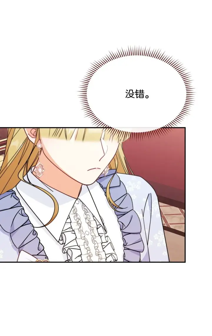 漫画《我来负责男主的福利》50 利益至上第68张图