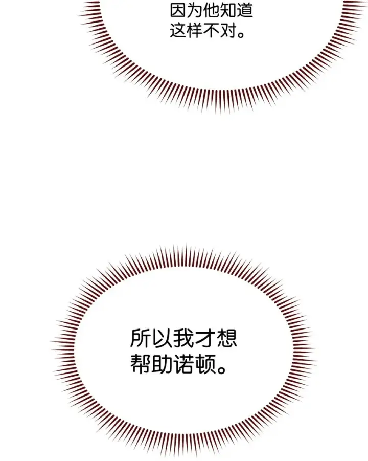 漫画《我来负责男主的福利》50 利益至上第71张图