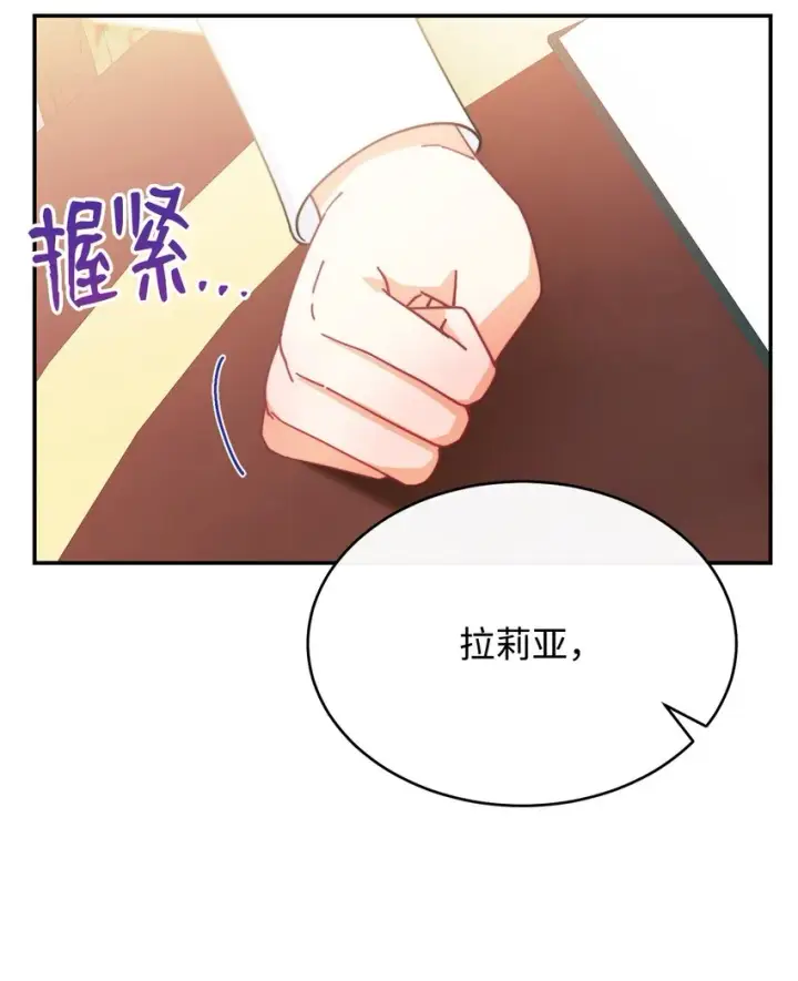 漫画《我来负责男主的福利》50 利益至上第72张图