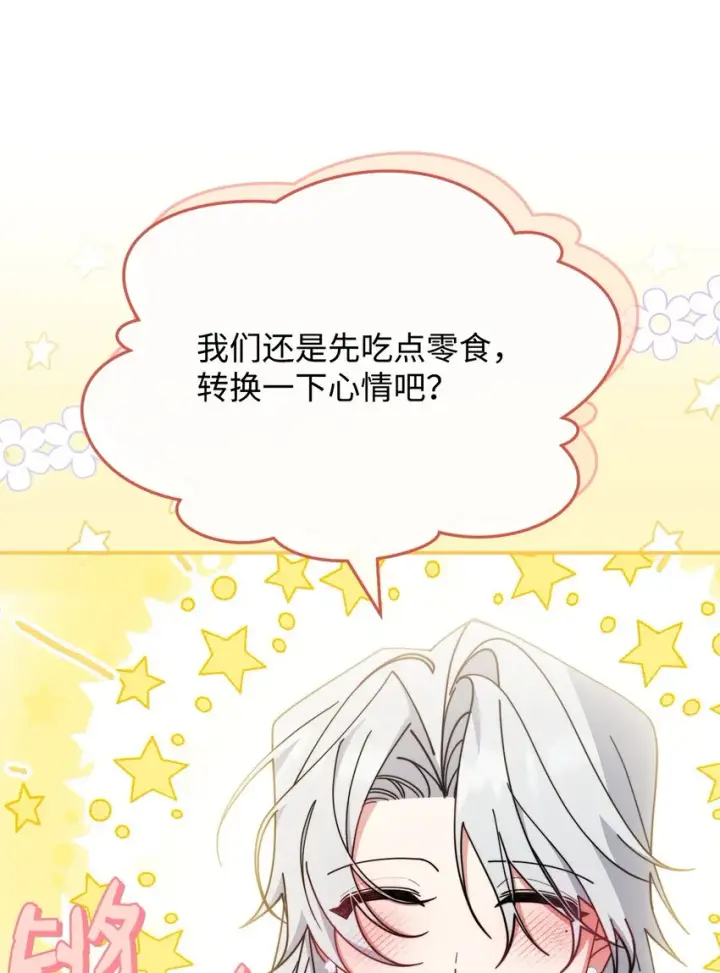 漫画《我来负责男主的福利》50 利益至上第73张图