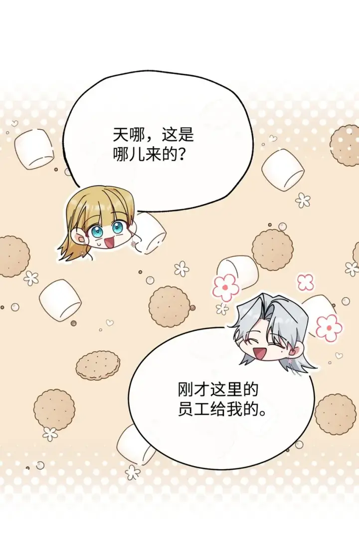 漫画《我来负责男主的福利》50 利益至上第75张图