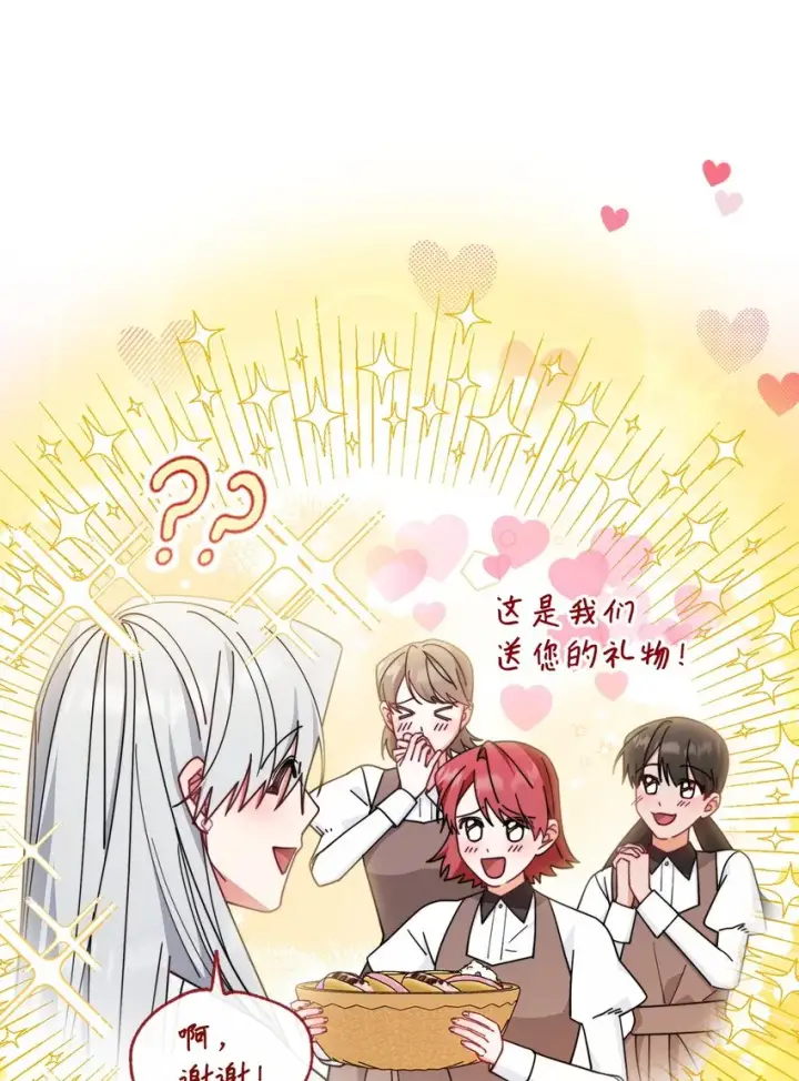 漫画《我来负责男主的福利》50 利益至上第76张图