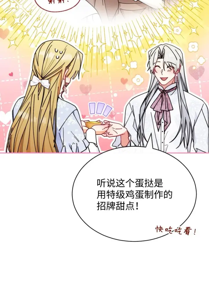 漫画《我来负责男主的福利》50 利益至上第77张图