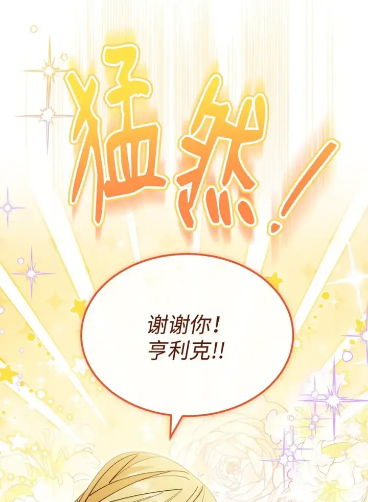 漫画《我来负责男主的福利》50 利益至上第80张图