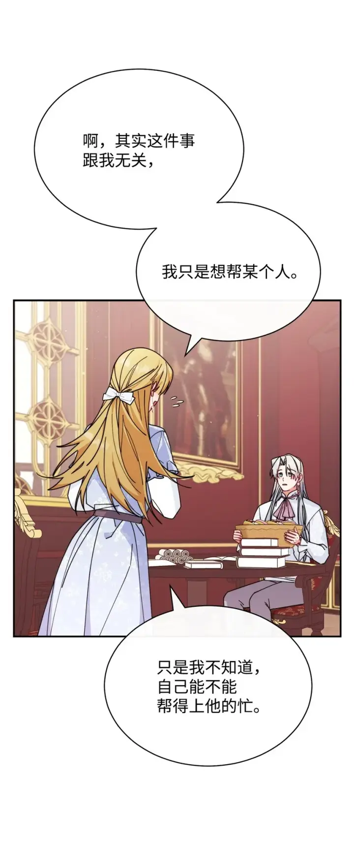 漫画《我来负责男主的福利》50 利益至上第84张图