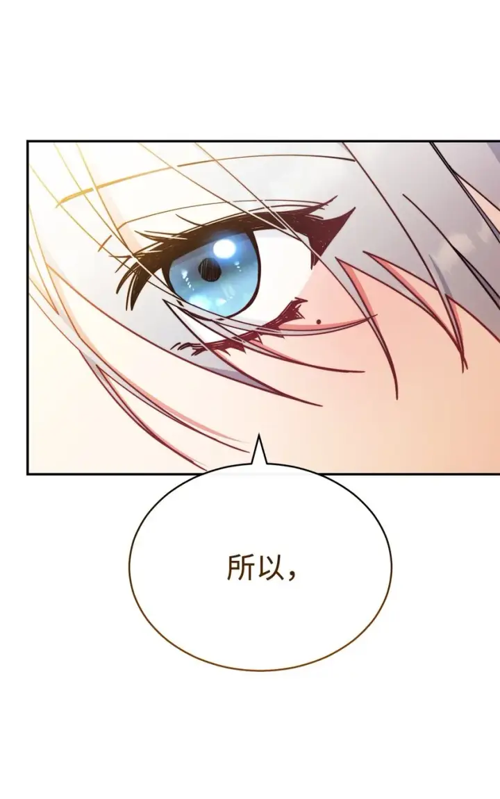 漫画《我来负责男主的福利》50 利益至上第86张图