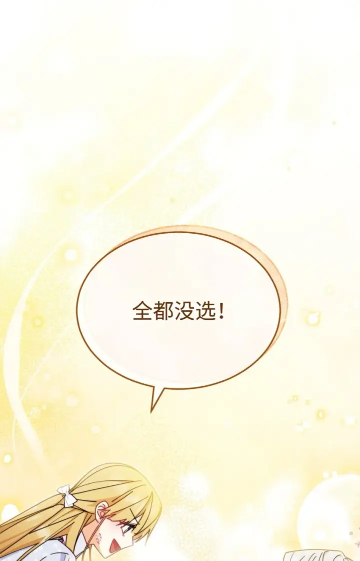 漫画《我来负责男主的福利》50 利益至上第89张图