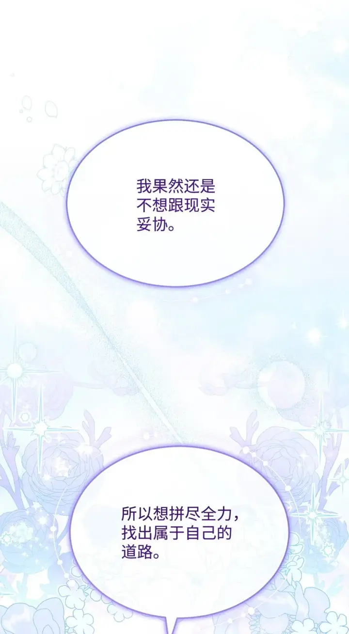 漫画《我来负责男主的福利》50 利益至上第92张图