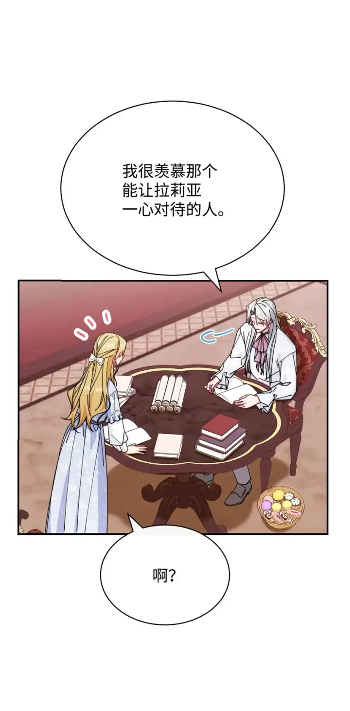 漫画《我来负责男主的福利》50 利益至上第96张图