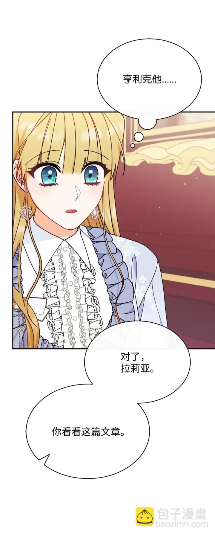 漫画《我来负责男主的福利》50 利益至上第97张图